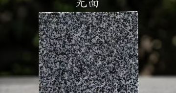 衡阳 芝麻黑光面