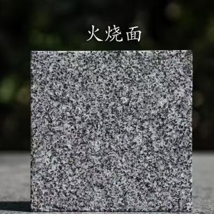 衡阳 芝麻黑火烧面