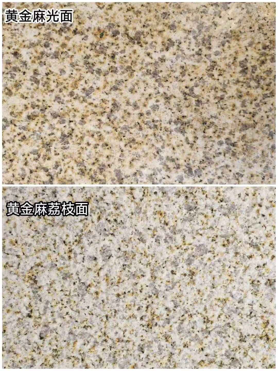 衡阳 黄金麻光面，荔枝面